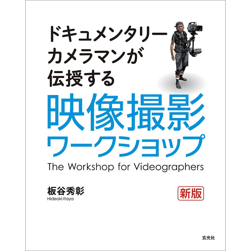 Photography Japanese - Photography Workshop New Edition Hideaki Itaya