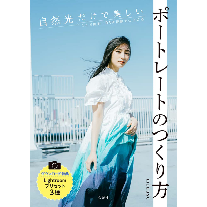 Photography Book - How To Make Beautiful Portraits With